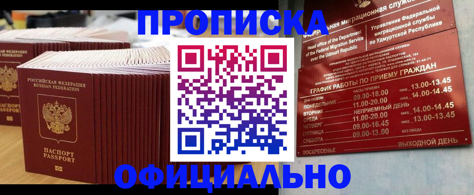 временная регистрация для всех в Черногорске