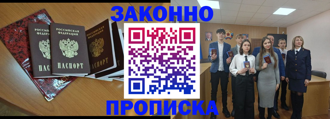 временная регистрация для школы в Черногорске