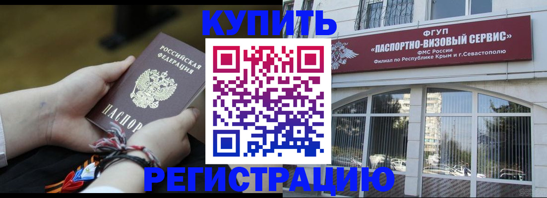 прописка для работы в Черногорске