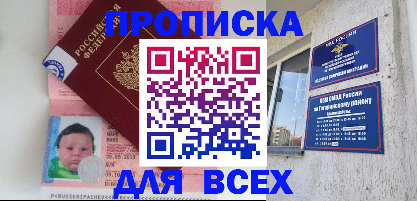 временная регистрация недорого в Черногорске