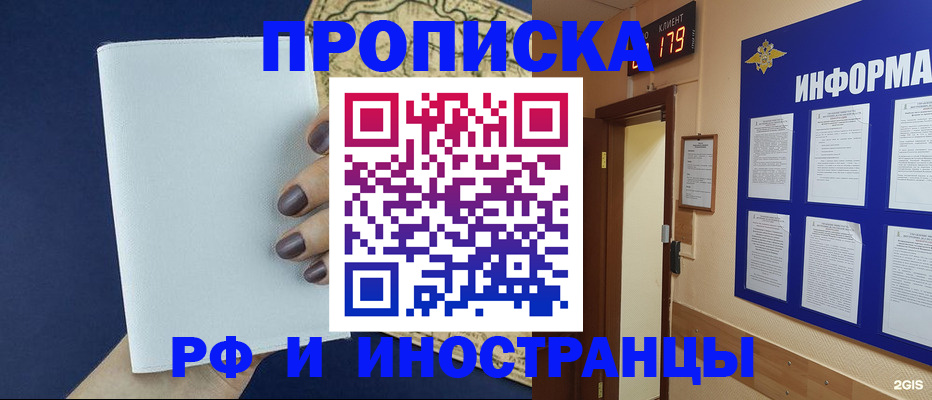 временная регистрация законно в Черногорске