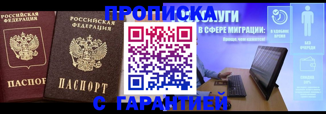 временная регистрация надежно в Черногорске