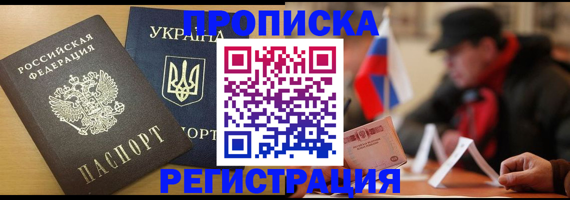 временная регистрация надежно в Черногорске